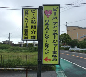 ピース　ケアマネージャー事務局とは